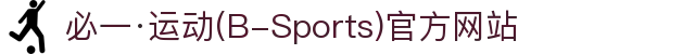 必一·运动(B-Sports)官方网站